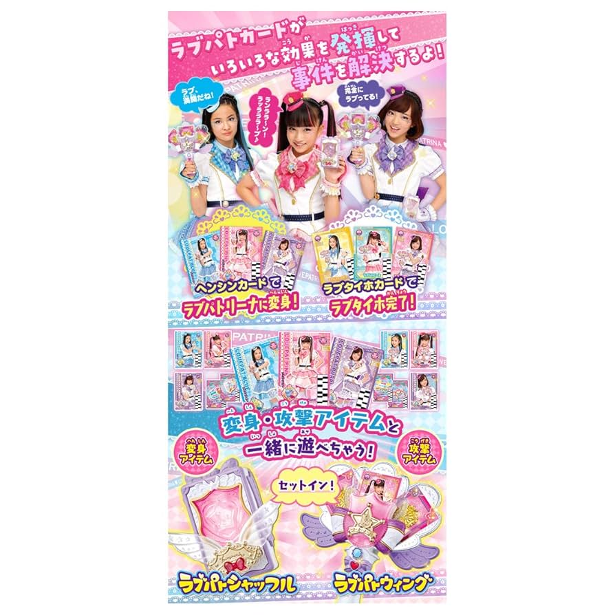 Amazon.co.jp: [タカラトミー] ポリス×戦士 ラブパトリーナ